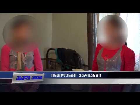 ინციდენტი სოფელ ვარიანში 10.03.2015