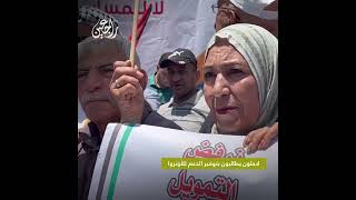لاجئون فلسطينيون يطالبون بتوفير الدعم للأونروا