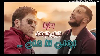 Djalil Palermo feat Baaziz - Iweli Lamane - REMIX DJ KHILIS