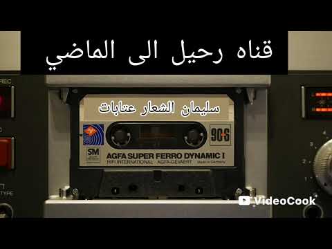 سليمان الشعار عتابات قديمه ونادره من كاسيت غيرك أنا مالي جزء أول أورغ محمود الصالح ١٩٩٩