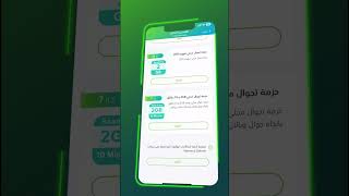 تفعيل حزم التجوال المحلي - تطبيق جوال