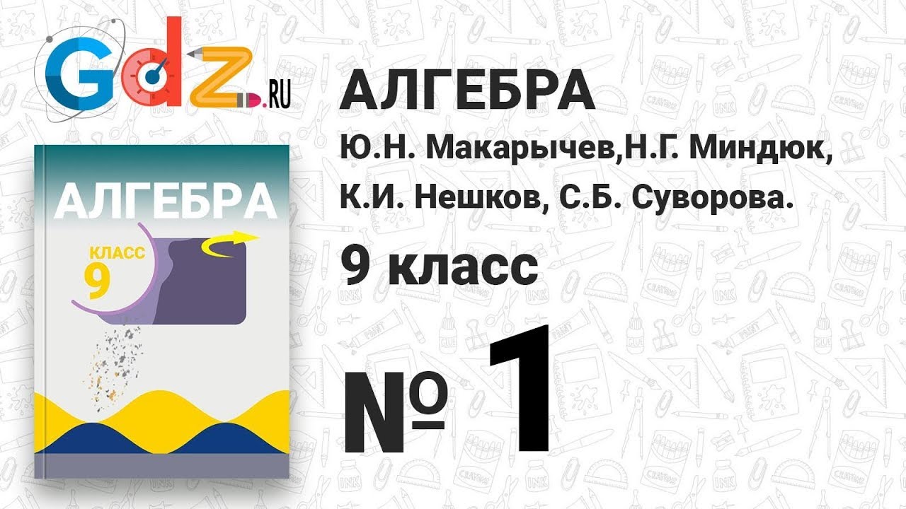 Макарычев под редакцией теляковского алгебра 9 класс 2017 гдз онлайн