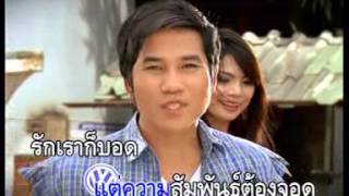 เจ้าจบอ้ายเจ็บ โอ-เอ สายัน&สัญญา