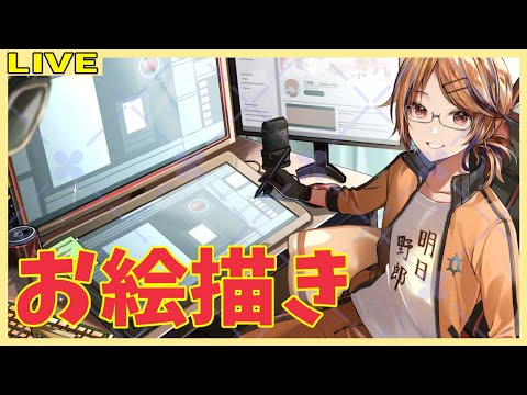 【お絵描き/雑談】おやすみー【Vtuber】