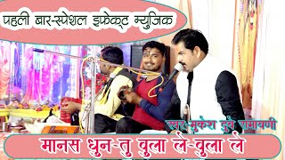 तर्ज- तू बुलाले बुलाले ओ रब्बा - विथ स्पेशल इफ़ेक्ट म्यूजिक #ramayan #filmitarjparramayan #2025