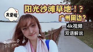 【4K】送大家一个广东省内免费小众景点-顺德东海绿岛！太正啦！Tour around Guangzhou Shunde