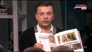Леонид Парфенов. Презентация книги Намедни. Наша эра: 2006-2010