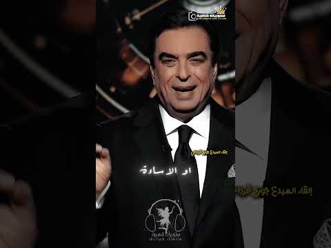 في حياتنا اليومية نواجه احيانا اناسا يسيئون القول إلقاء جورج قرداحي من سيربح المليون الملياردير