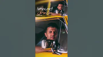 شمس وهوا حمزه نمره 