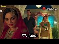 مسلسل لحن القلوب الحلقة 26 انكسار سحر ووجع البداية مع ماهيد    