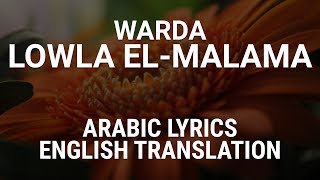 Warda - Lowla El-Malama (Egyptian Arabic) Lyrics + Translation -  وردة - لولا الملامة