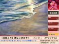 Found Clip 巡音ルカ 潮騒に砂は哭く Siren オリジナル The Sand Weeps Within The Sea S Roar Siren