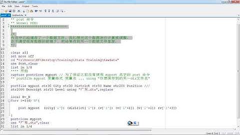 3 2  Stata post (小花经济学术公众号-Stata 编程教程）