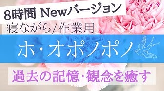 ホオポノポノ Youtube