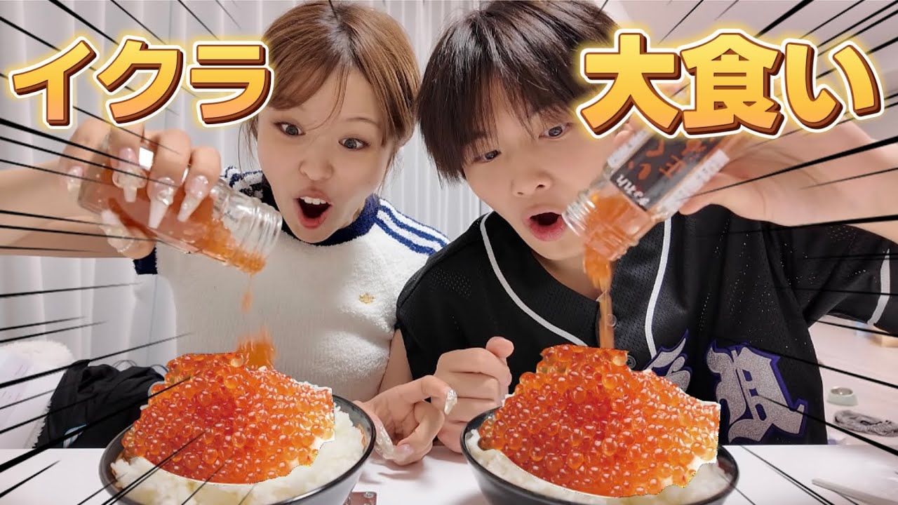 【大食い】イクラ大爆食で今日好き説教会になって泣けてきた😭