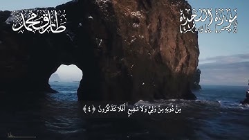 Surah As-Sajdah No Ads سورة السجدة تلاوة ندية بصوت مميز | سبحان من رزقه هذا الصوت (بدون اعلانات) ا