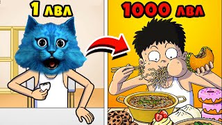 Хватит ЖРАТЬ 😲 ЭВОЛЮЦИЯ ПОЕДАНИЯ ЕДЫ Food Fighter Clicker Самый Голодный Чувак в МИРЕ КОТЁНОК ЛАЙК