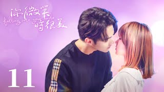 【你微笑時很美 Falling Into Your Smile】EP11 | 小嬌妻照顧生病的霸總，誰知霸總卻把小嬌妻睡了！💘| 許凱 程瀟