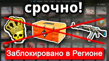 КАЖДЫЙ У КОГО ЕСТЬ СКИНЫ ДОЛЖЕН ЗНАТЬ ЧТО СЛУЧИЛОСЬ! КОНЕЦ РЫНКУ СКИНОВ КС 2? Блокировки, Обновления