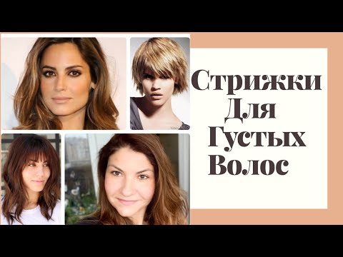 Вопрос: Как обращаться с густыми, жесткими, волнистыми волосами?