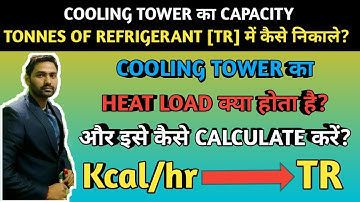 HEAT LOAD OF COOLING TOWER || CAPACITY OF COOLING TOWER IN TR || TONNE OF REFRIGERANT ||