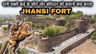 झाँसी किला का इतिहास | JHANSI FORT History in Hindi | रानी लक्ष्मी बाई के शौर्य और बलिदान की कहानी