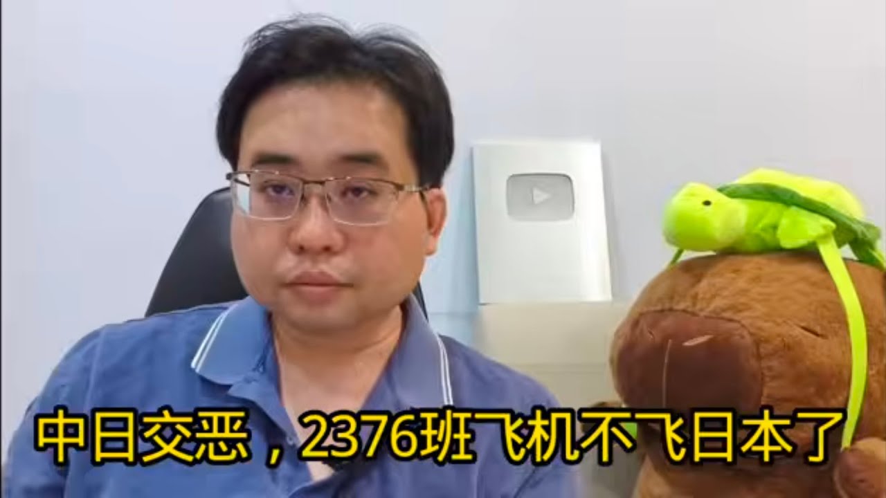 中日交恶，2376班飞机不飞日本了 17-1-2026