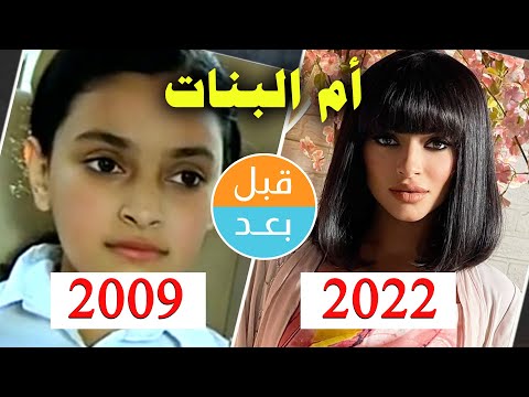 أبطال مسلسل أم البنات 2009 بعد 13 سنة قبل و بعد 2022   