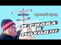 Группа Дятлова. Скоро снова в поход