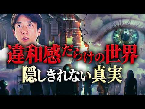 【2026年】あなたの違和感の正体とは?世界はすでに変わり始めている