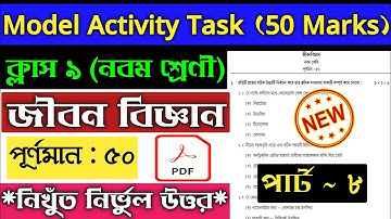 Class 9 Life Science Model Activity Task Part 8 | Model Activity Task Class 9 Life Science Part 8