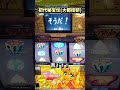 初代・秘宝伝（大都技研）チャンスなのか!【4号機パチスロ】