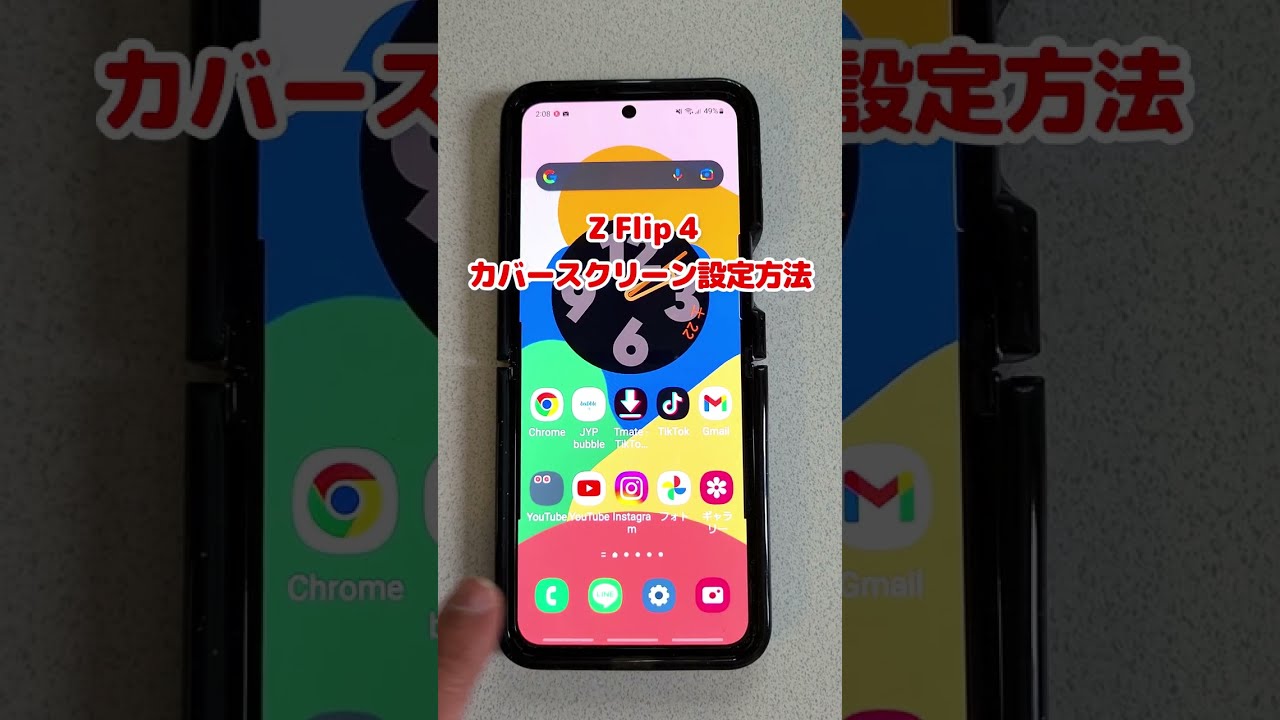 Galaxy Z Flip 4 のカバースクリーン設定方法 / How to set up your Galaxy Z Flip 4