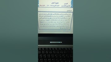سورة يس (٤٥-٥٤)