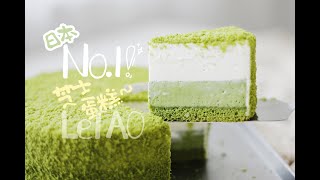 双层芝士蛋糕 | 日本官方配方 在家还原！| LeTAO Japan's No.1 CheeseCake Recipe | | Joyce Bakery vol.30