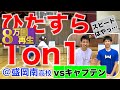 【バスケ対決】VS盛岡南高校キャプテン★小成永遠選手！〜マジで早すぎです〜［もりもり部屋☆Basketball］