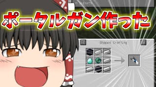 【マイクラ】まな板と錬金術とカオスな世界part１０【ゆっくり実況】