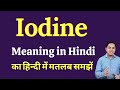 Iodine meaning in Hindi | Iodine ka kya matlab hota hai | Spoken English