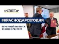 Кубань скорбит о гибели Бориса Максуды, прошел форум «Гражданская солидарность»  Новости 23 ноября