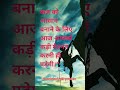 motivational quotes #motivationalquotesinhindi #trandingshorts
