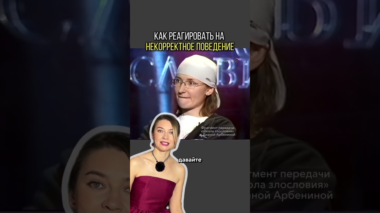 ДИАНА АРБЕНИНА ОТВЕЧАЕТ НА ОСКОРБЛЕНИЕ