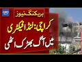 Karachi: Fire Erupts at Factory in Landhi | Breaking News | Dawn News