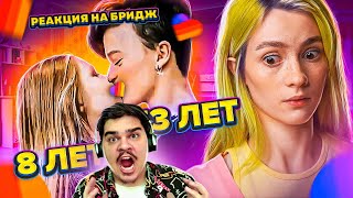 ▷ LIKEE ОТМЕНЯЕТ ДЕТСТВО (СПАСИТЕ МИЛАНУ!) | РЕАКЦИЯ на БРИДЖ