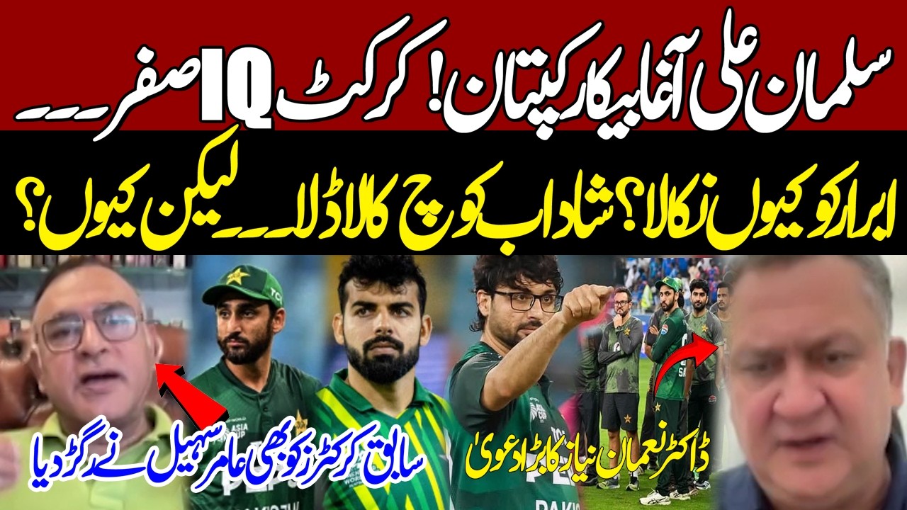 Worst Captain  Agha Has zero Cricket IQ! Ibrar Ahmed |Shadab Must be Out| Amir Sohail & Nauman Niaz
