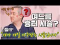흉터치료와 모공축소까지! 니들RF(바늘고주파)에 대한 모든 것‼