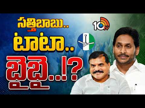 Botsa Satyanarayana Daughter Political Entry | కూతురు రాజకీయ అరంగేట్రం కోసం బొత్స ప్రిపరేషన్స్ |10TV