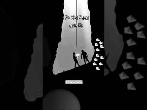 يوم لا ينفع مال ولا بنون القارئ ياسر الدوسري قران كريم