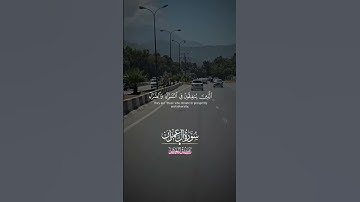 تلاوة عطرة لآيات من كتاب الله #القرآن_الكريم #القرآن #المصحف #الله #اكسبلور #foryou #راحة_نفسية