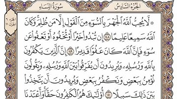 سورة النساء من الآية ( 148) الى الآية ( 162) مكررة 15 مرة بصوت الشيخ محمد أيوب رحمه الله