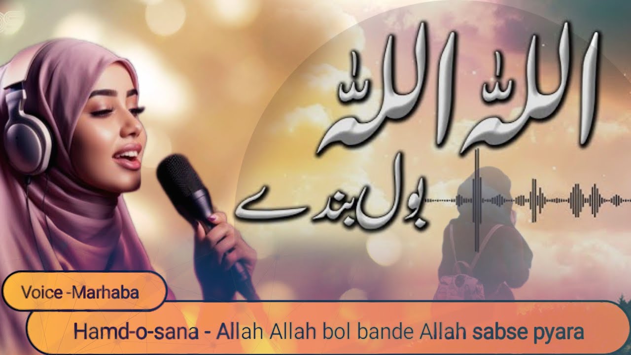 Wandarful Amazing Beautiful Hamd baari tala 2025 l Allah-Allah bol ...